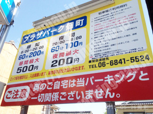 右京196：プラザパーク佃町_01