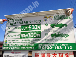 右京205：キョウテク西京極ようちえん前パーキング_01