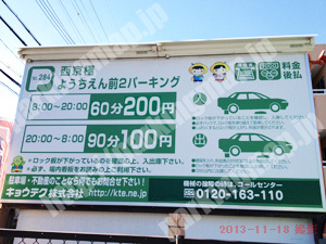 右京206：キョウテクようちえん前2パーキング_01