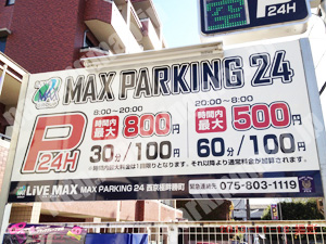 右京209：MAX PARKING24西京極畔勝町_01
