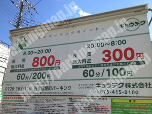右京214：キョウテク西京極堤町パーキング_01