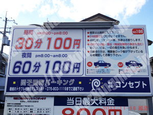 右京217：コンセプト団子田町パーキング_01