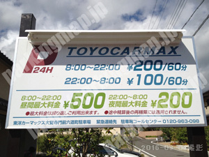右京273：東洋カーマックス大覚寺門前六道駐車場_01