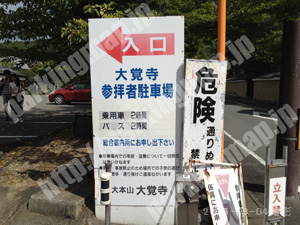 右京274：大覚寺参拝者駐車場_01
