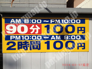 松山003：ワンちゃんマークの100円パーク　みどりパーク_02