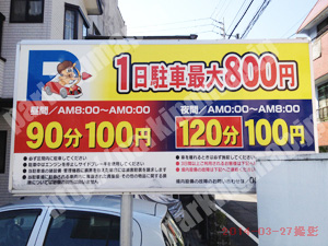 松山004：エンゼルパーキング_01