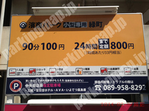 松山006：濱商パーク小型専用緑町_01