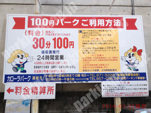 松山011：ワンちゃんマークの100円パーク　カローラパーク_01