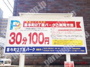 松山014：黄色いイルカの100円パーク　喜与町2丁目パーキング_01