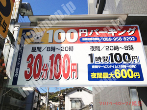 松山019：チワワパーキング喜与町_01