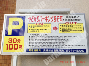松山022：やどかりパーキング歩行町_01