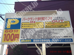 松山024：パークランド歩行町えびす_01