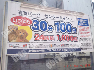 松山029：濱商パーク　センターポイント_01