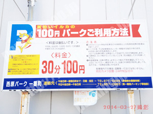 松山035：黄色いイルカの100円パーク　西原パーク一番町_01