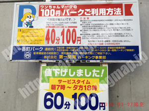 松山036：ワンちゃんマークの100円パーク　一番町パーク_01
