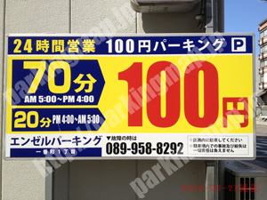 松山038：エンゼルパーキング一番町1丁目_01