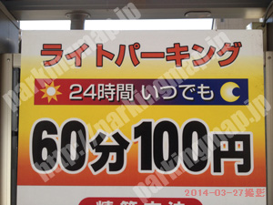 松山040：ライトパーキング_01