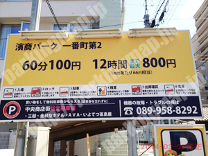 松山043：濱商パーク一番町第2_01