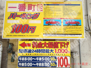 松山045：一番町1丁目パーキング_01