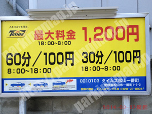 松山046：タイムズ松山一番町_01