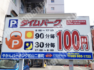 松山048：やかんパーキング松山二番町_01