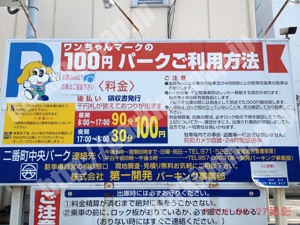 松山049：ワンちゃんマークの100円パーク　二番町中央パーク_01