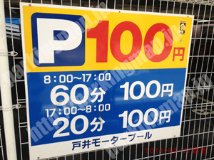 松山050：戸井モータープール_01