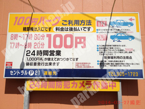 松山057：100円パーク　セントラルP21_01