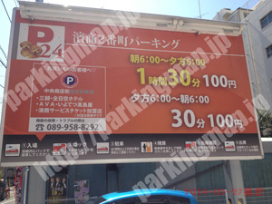 松山069：濱商2番町パーキング_01