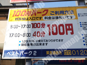 松山070：100円パーク　ベストパーク2_01