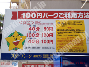 松山071：100円パーク　スターパーク_01