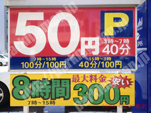 松山071：100円パーク　スターパーク_02