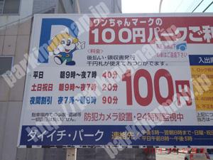 松山075：ワンちゃんマークの100円パーク　ダイイチ・パーク_01
