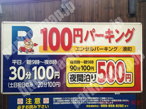 松山078：エンゼルパーキング湊町_01