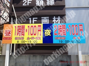 松山080：ワンちゃんマークの100円パーク　シェーンパーク_02