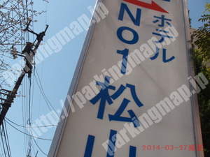 松山083：ホテルNo1松山駐車場_06