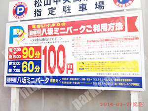 松山088：黄色いイルカの軽専用八坂ミニパーク_01