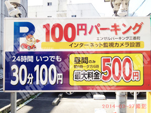 松山090：エンゼルパーキング三番町_01