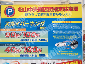 松山091：スカイパーキング三番町_01