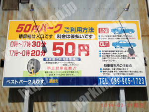 松山092：ベストパークえびす_01