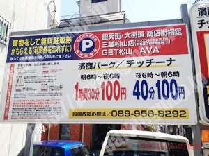 松山093：濱商パーク　チッチーナ_01