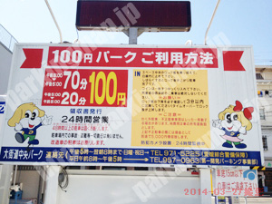 松山100：ワンちゃんマークの100円パーク　大街道中央パーキング_01