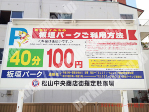 松山107：黄色いイルカの板垣パーク_01