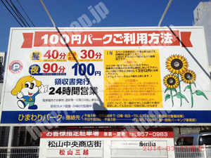 松山116：ワンちゃんマークの100円パーク　ひまわりパーク_01
