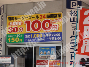 松山118：南海モータープール_01