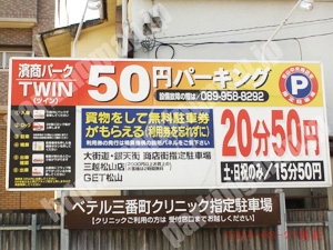 松山123：濱商パークTWINツイン_01