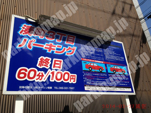 松山131：湊町3丁目パーキング_01