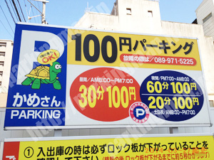 松山132：かめさんPARKING_01