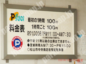 松山140：Pスギ駐車場_01