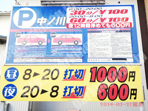 松山141：100円パーク中ノ川_01
